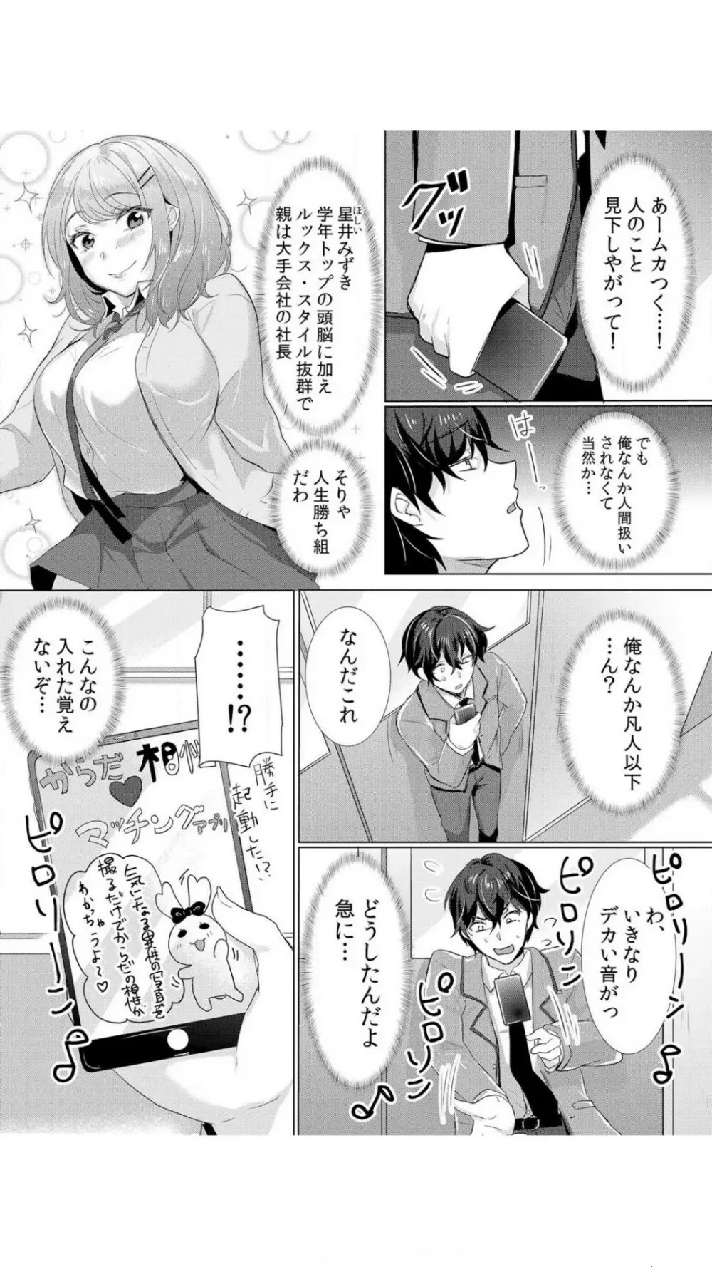 生イキJKに中●し調教～めちゃくちゃに突いて、奥の方に出してあげるね 1巻 Page.4