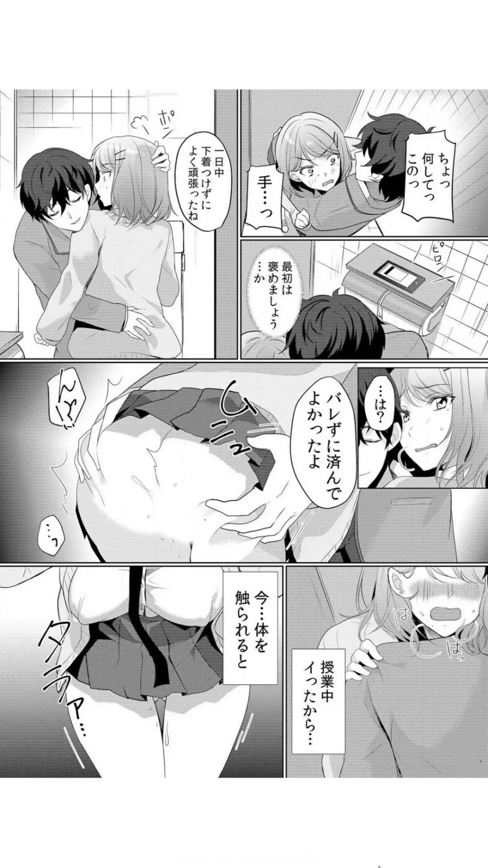 生イキJKに中●し調教～めちゃくちゃに突いて、奥の方に出してあげるね 1巻 Page.44