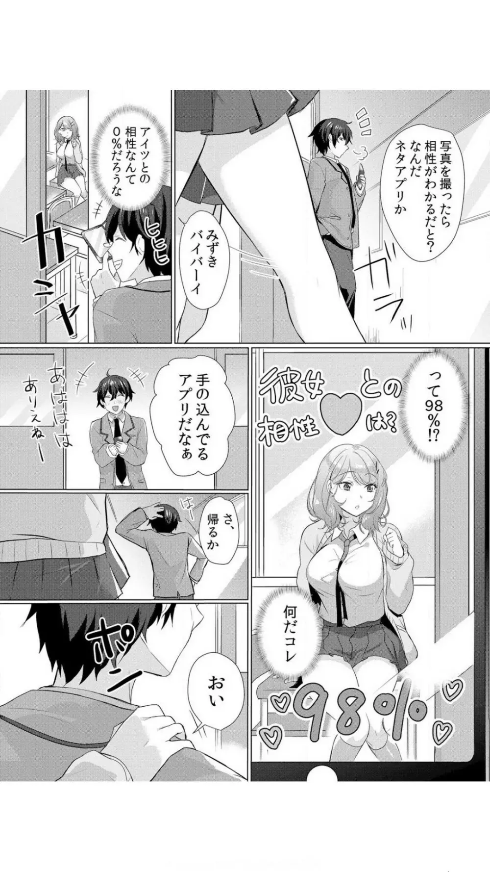 生イキJKに中●し調教～めちゃくちゃに突いて、奥の方に出してあげるね 1巻 Page.5