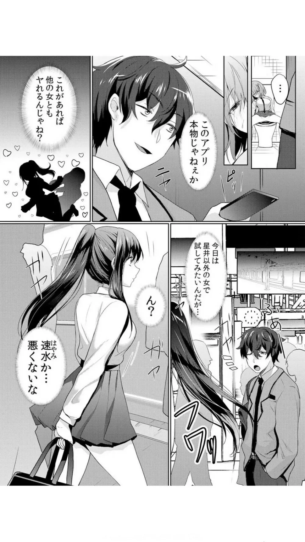 生イキJKに中●し調教～めちゃくちゃに突いて、奥の方に出してあげるね 1巻 Page.57