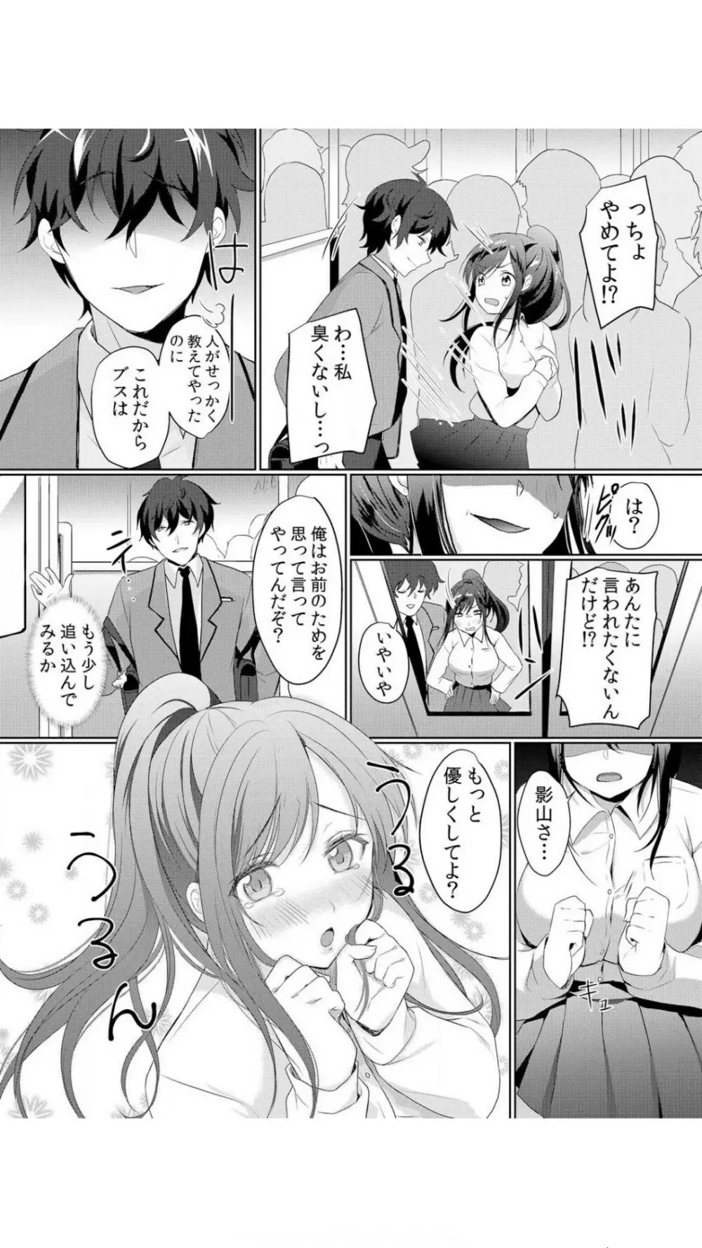 生イキJKに中●し調教～めちゃくちゃに突いて、奥の方に出してあげるね 1巻 Page.62