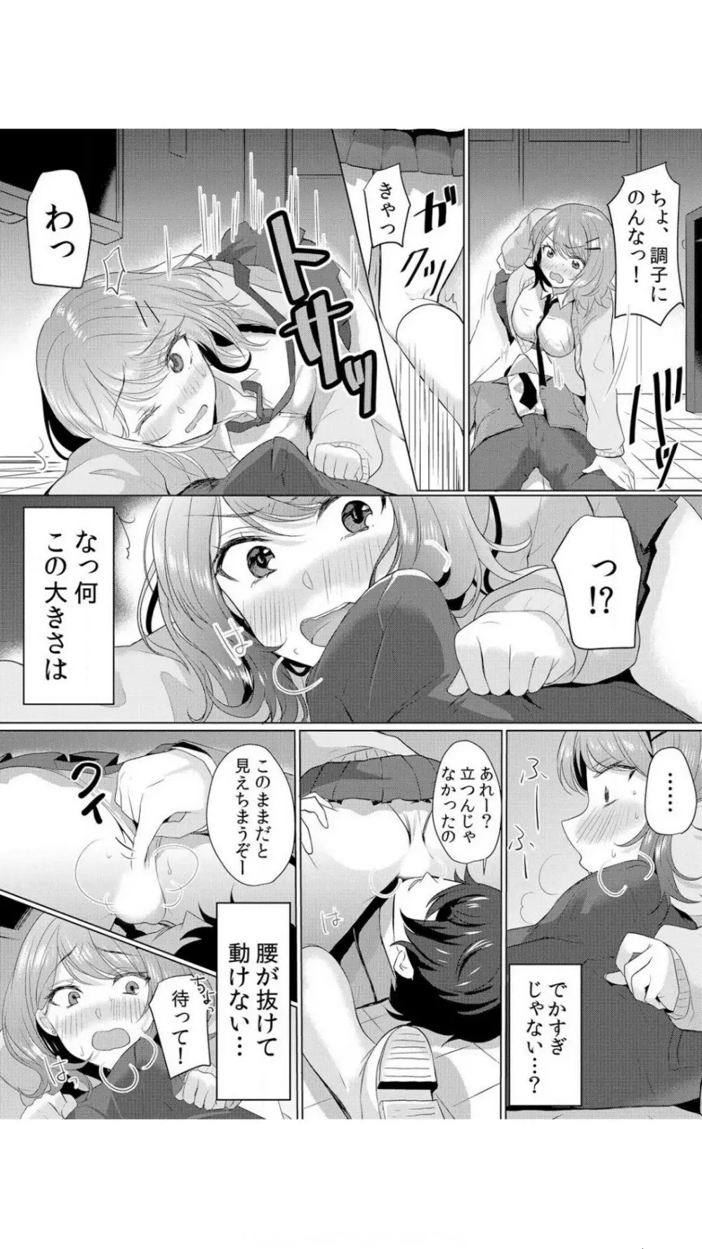 生イキJKに中●し調教～めちゃくちゃに突いて、奥の方に出してあげるね 1巻 Page.9