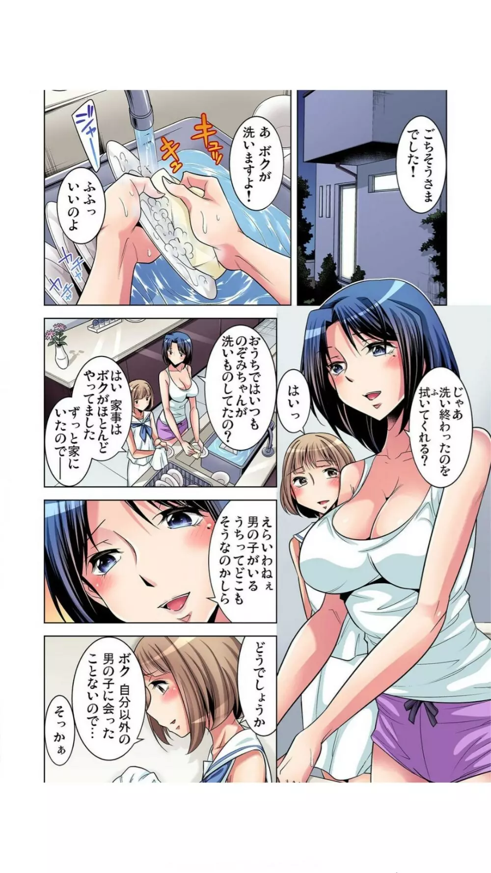 狙われたボクの初めて1-3巻 Page.10