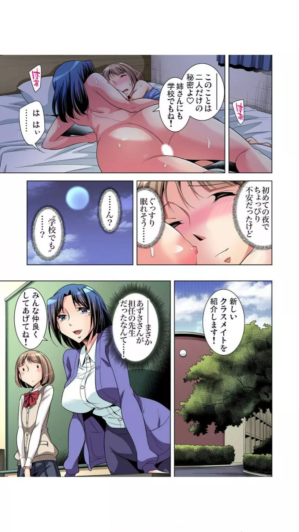 狙われたボクの初めて1-3巻 Page.25