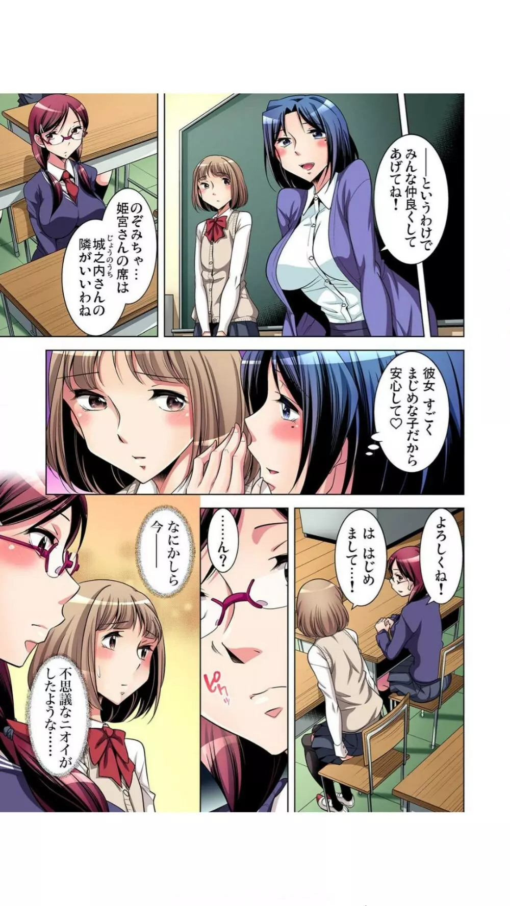 狙われたボクの初めて1-3巻 Page.29