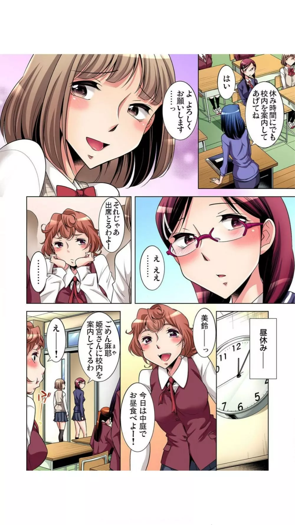 狙われたボクの初めて1-3巻 Page.30