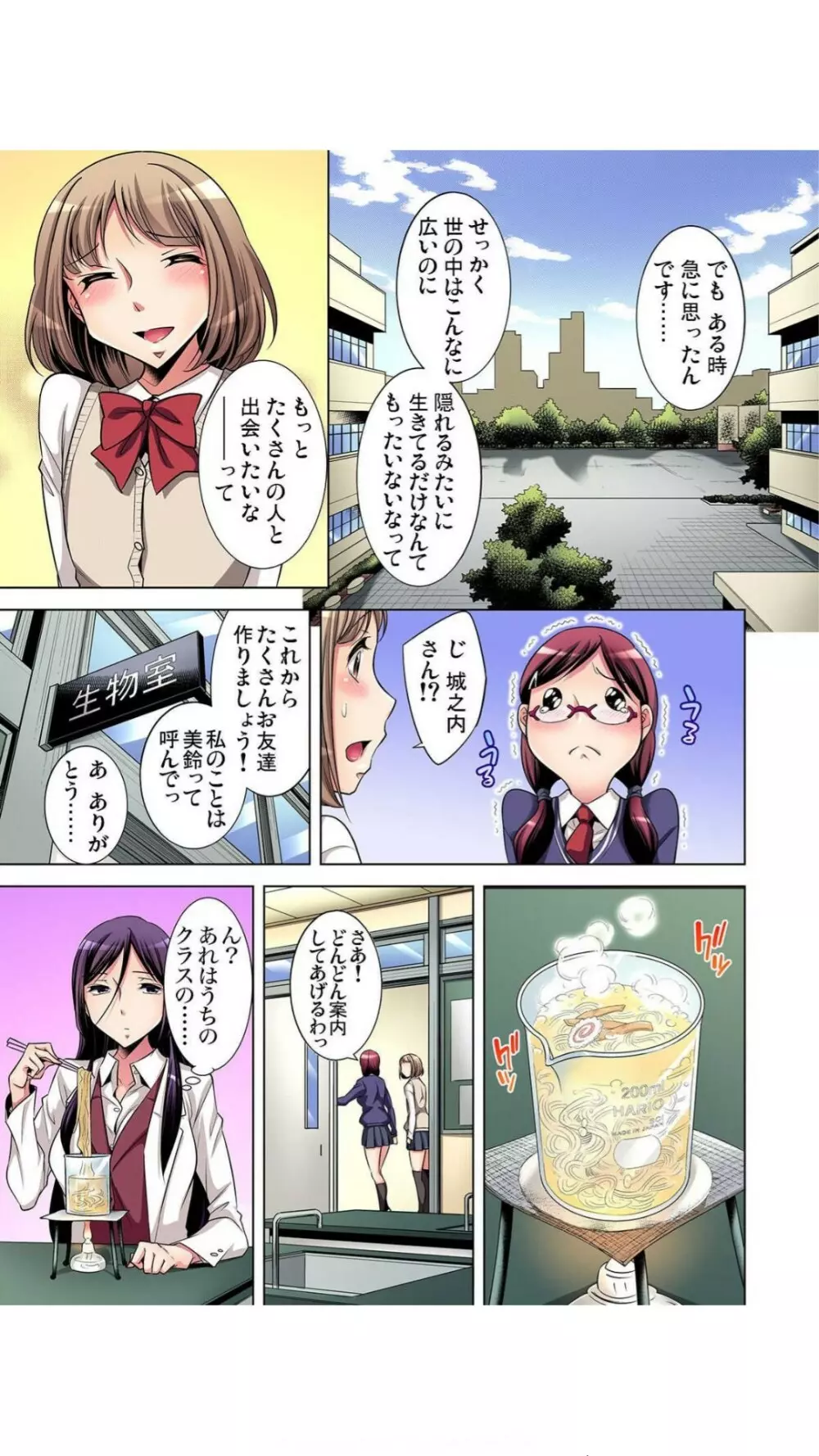 狙われたボクの初めて1-3巻 Page.33