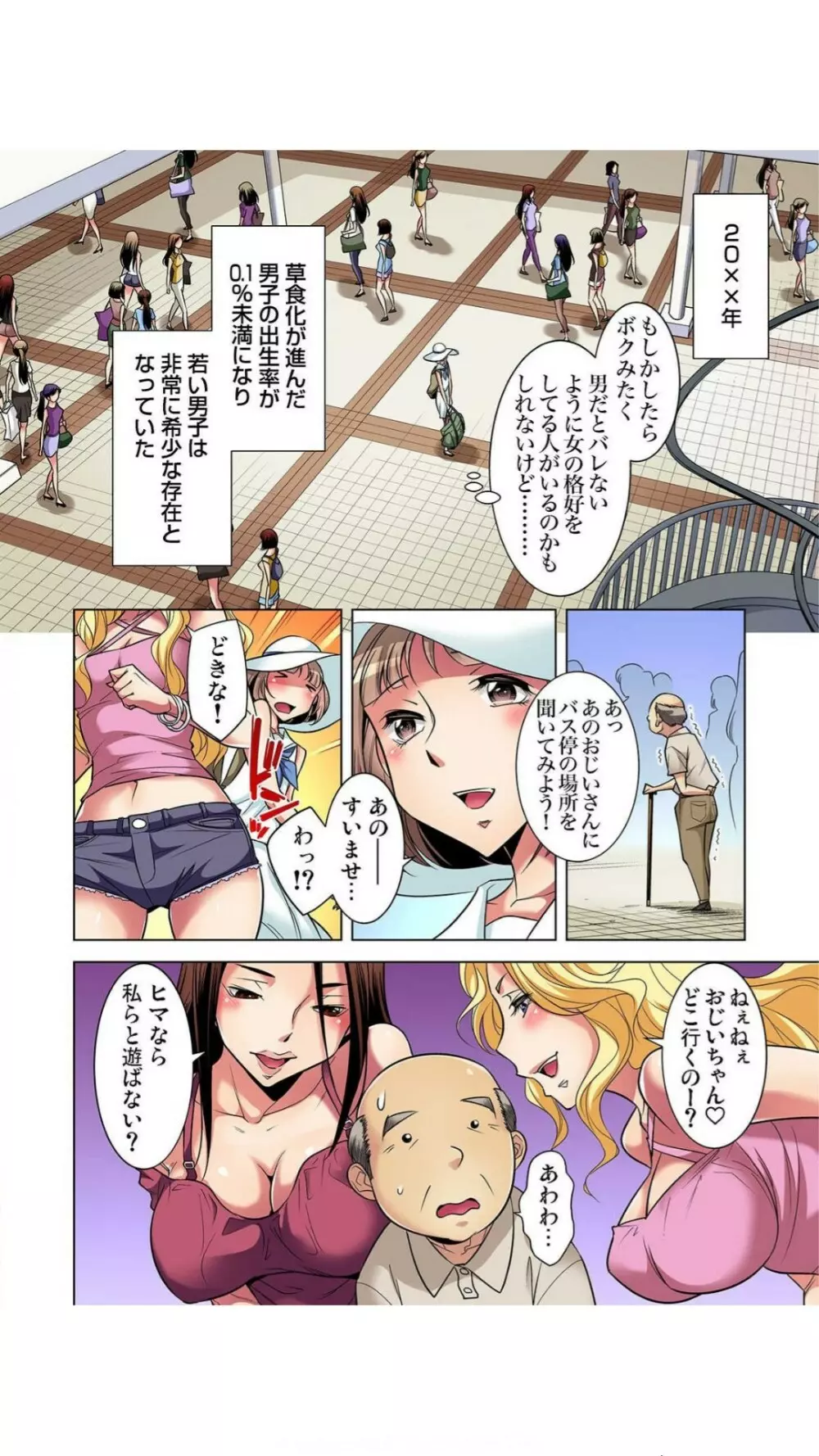 狙われたボクの初めて1-3巻 Page.4