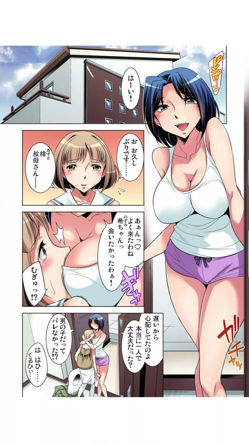 狙われたボクの初めて1-3巻 Page.6