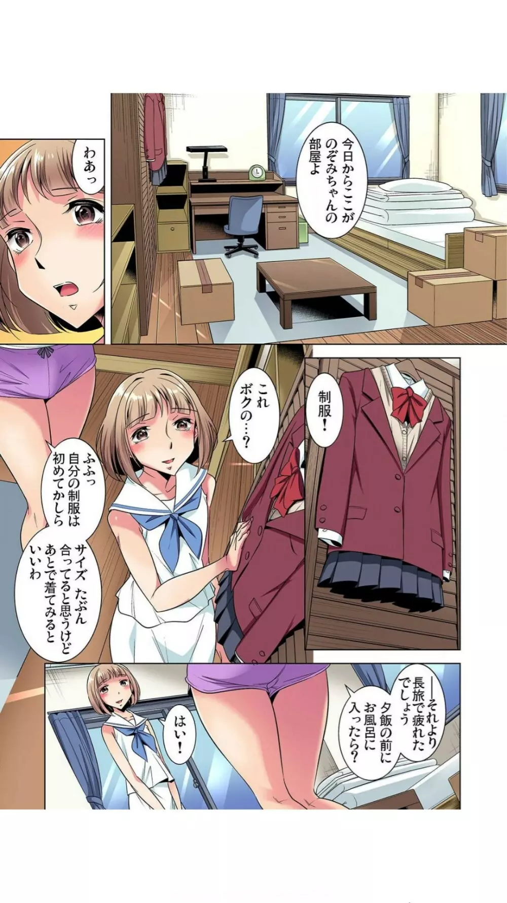 狙われたボクの初めて1-3巻 Page.7