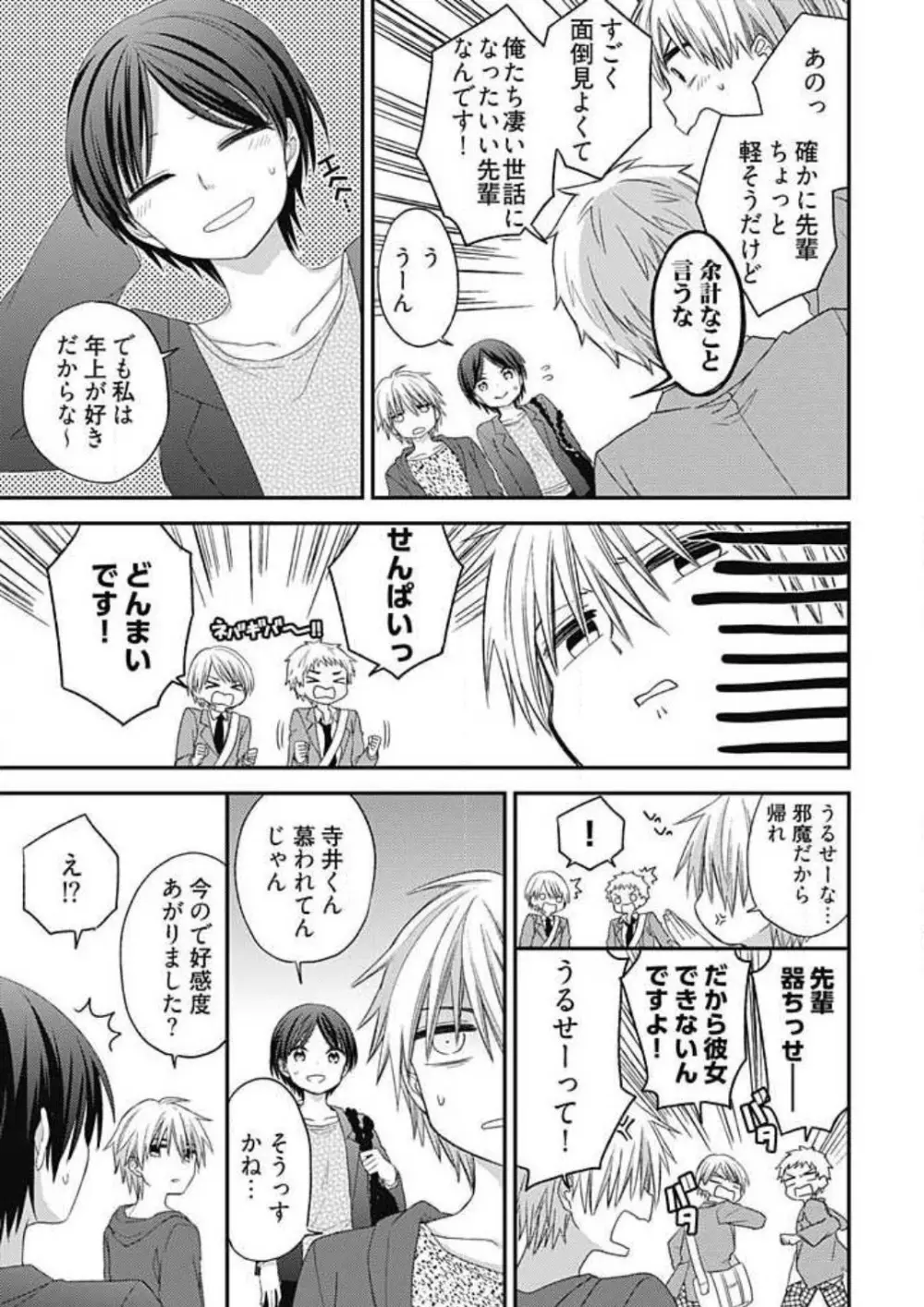 イヤよイヤよも好きのうち Page.11