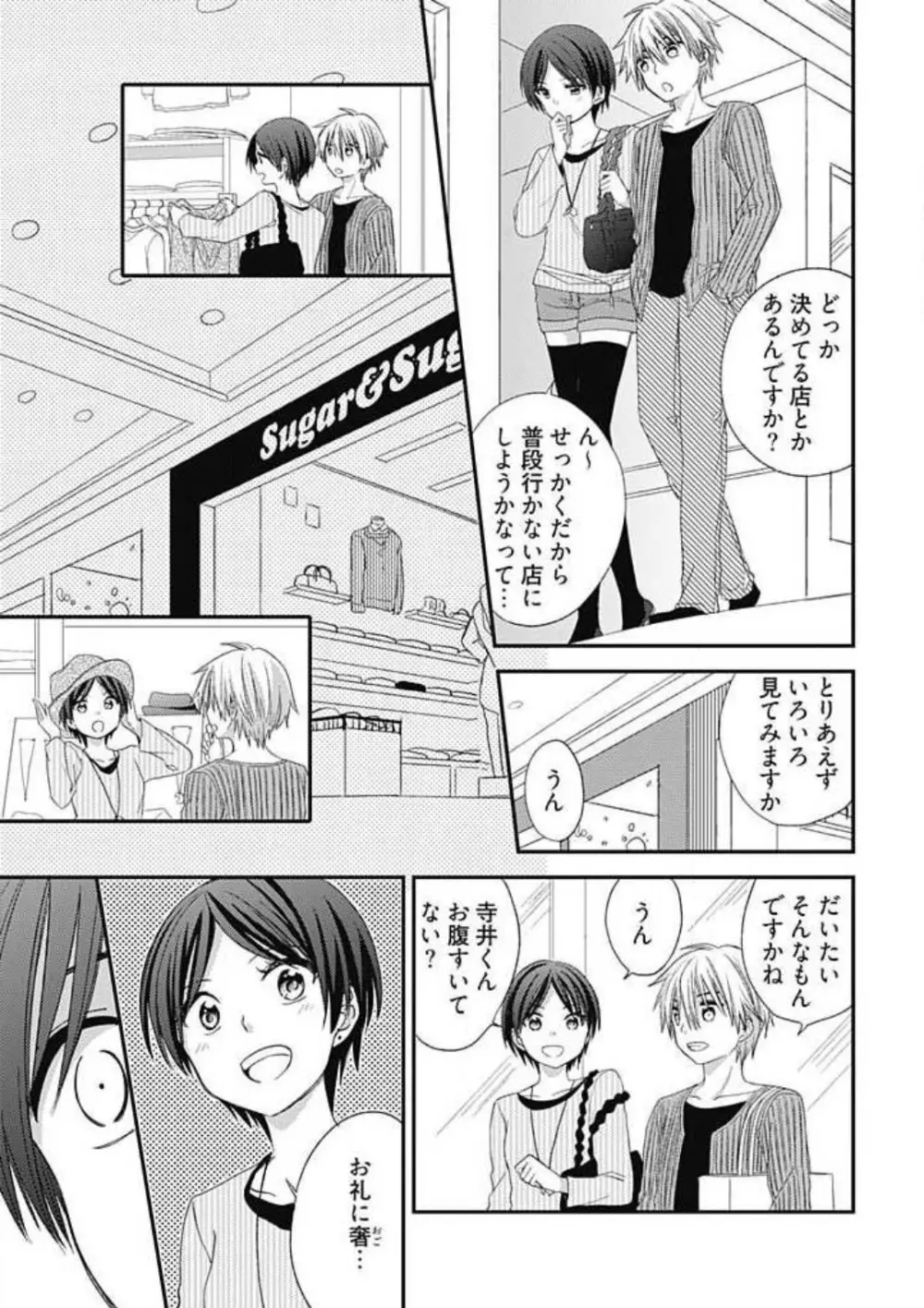 イヤよイヤよも好きのうち Page.13