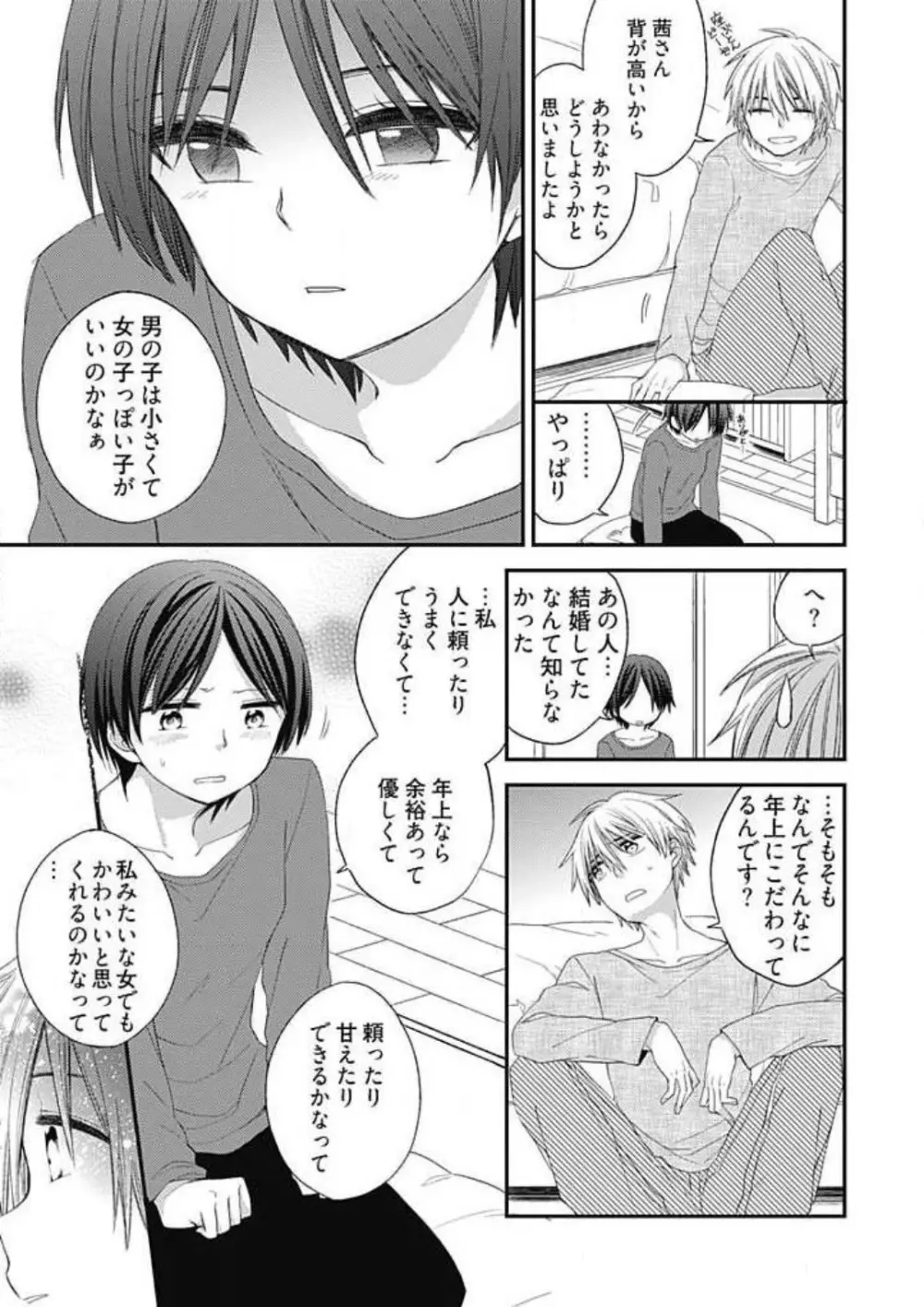 イヤよイヤよも好きのうち Page.17