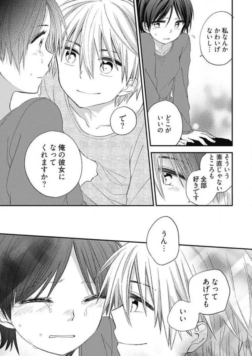 イヤよイヤよも好きのうち Page.19