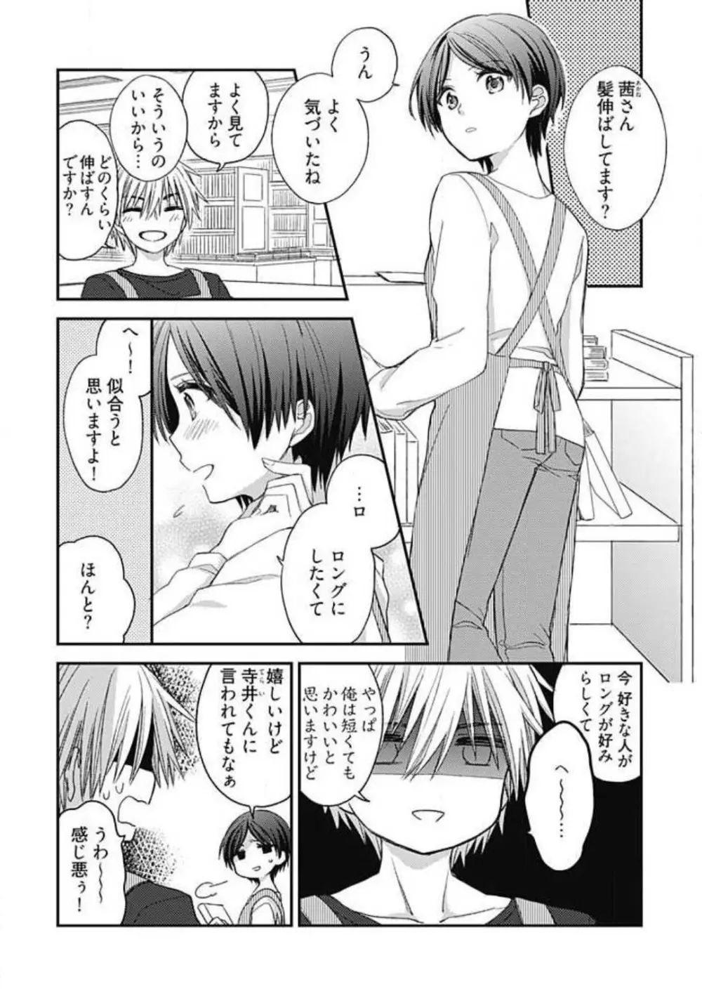 イヤよイヤよも好きのうち Page.2