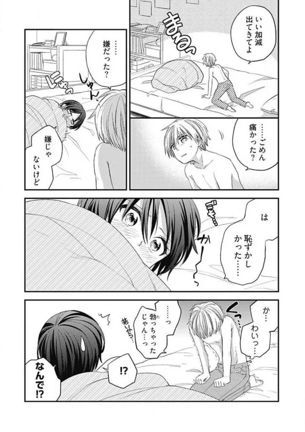 イヤよイヤよも好きのうち Page.24