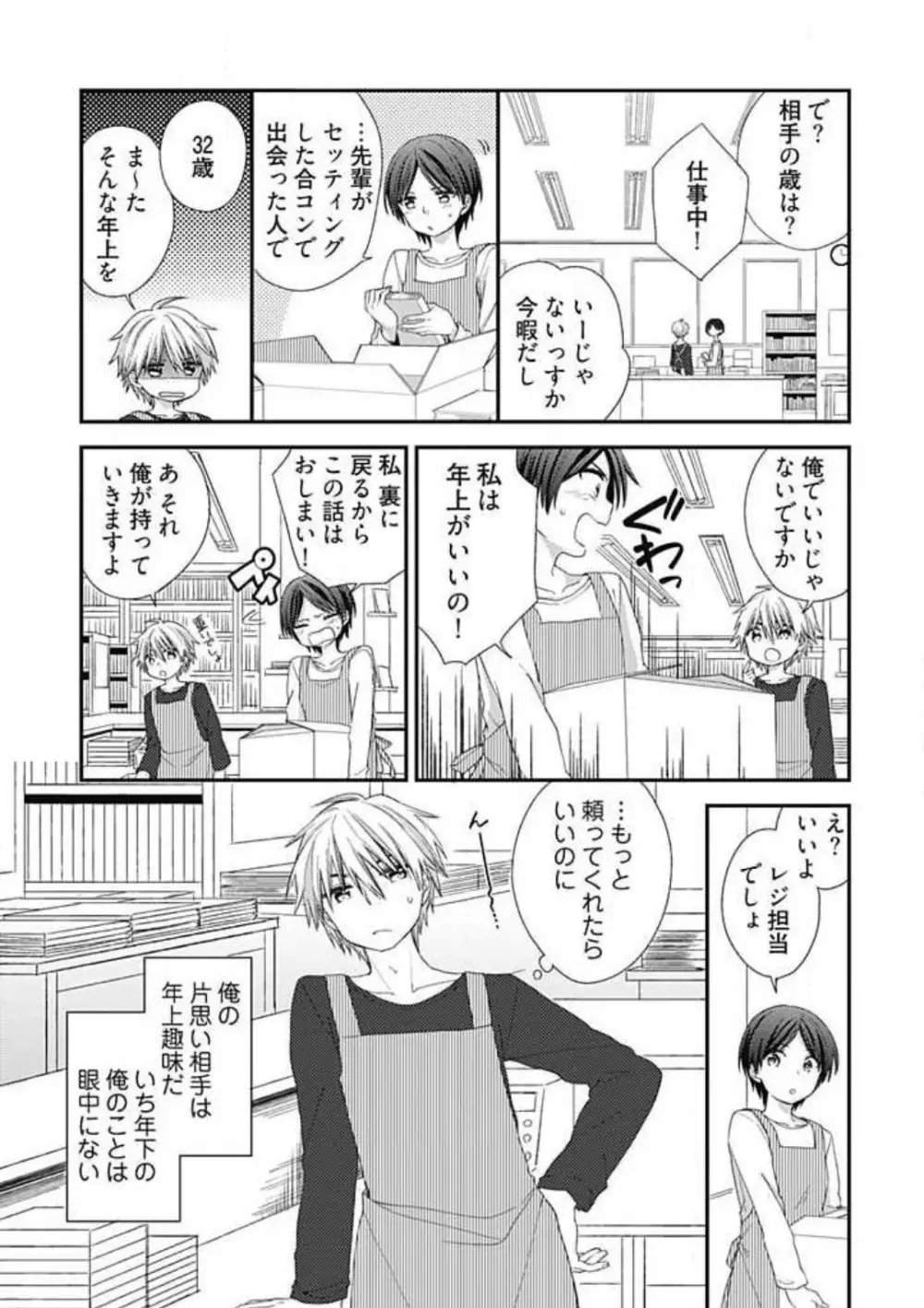 イヤよイヤよも好きのうち Page.3