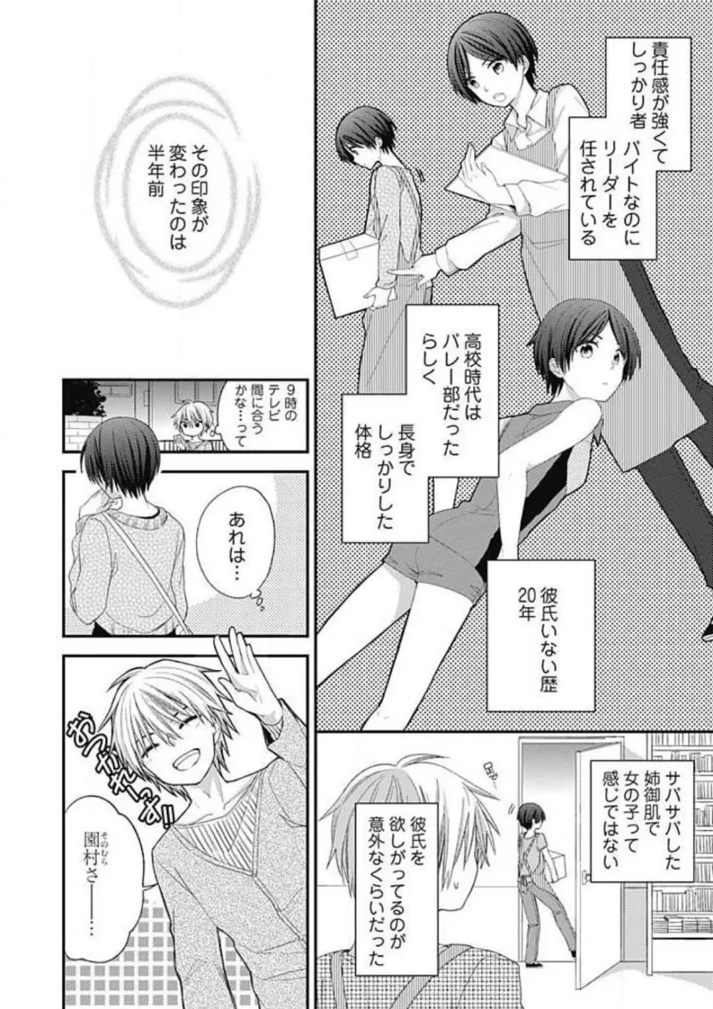 イヤよイヤよも好きのうち Page.4