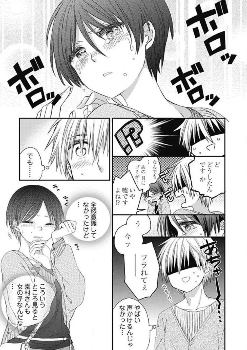 イヤよイヤよも好きのうち Page.5