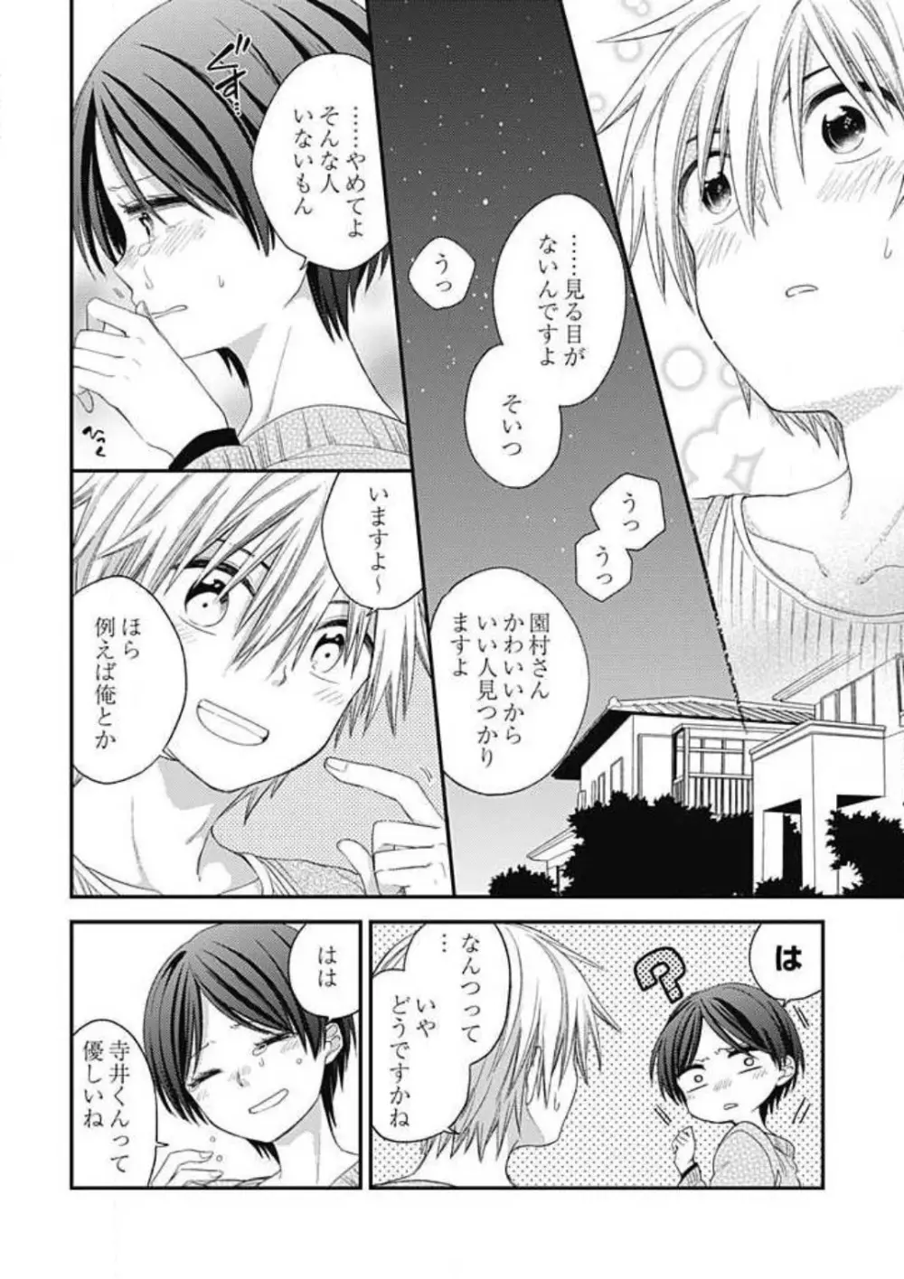 イヤよイヤよも好きのうち Page.6