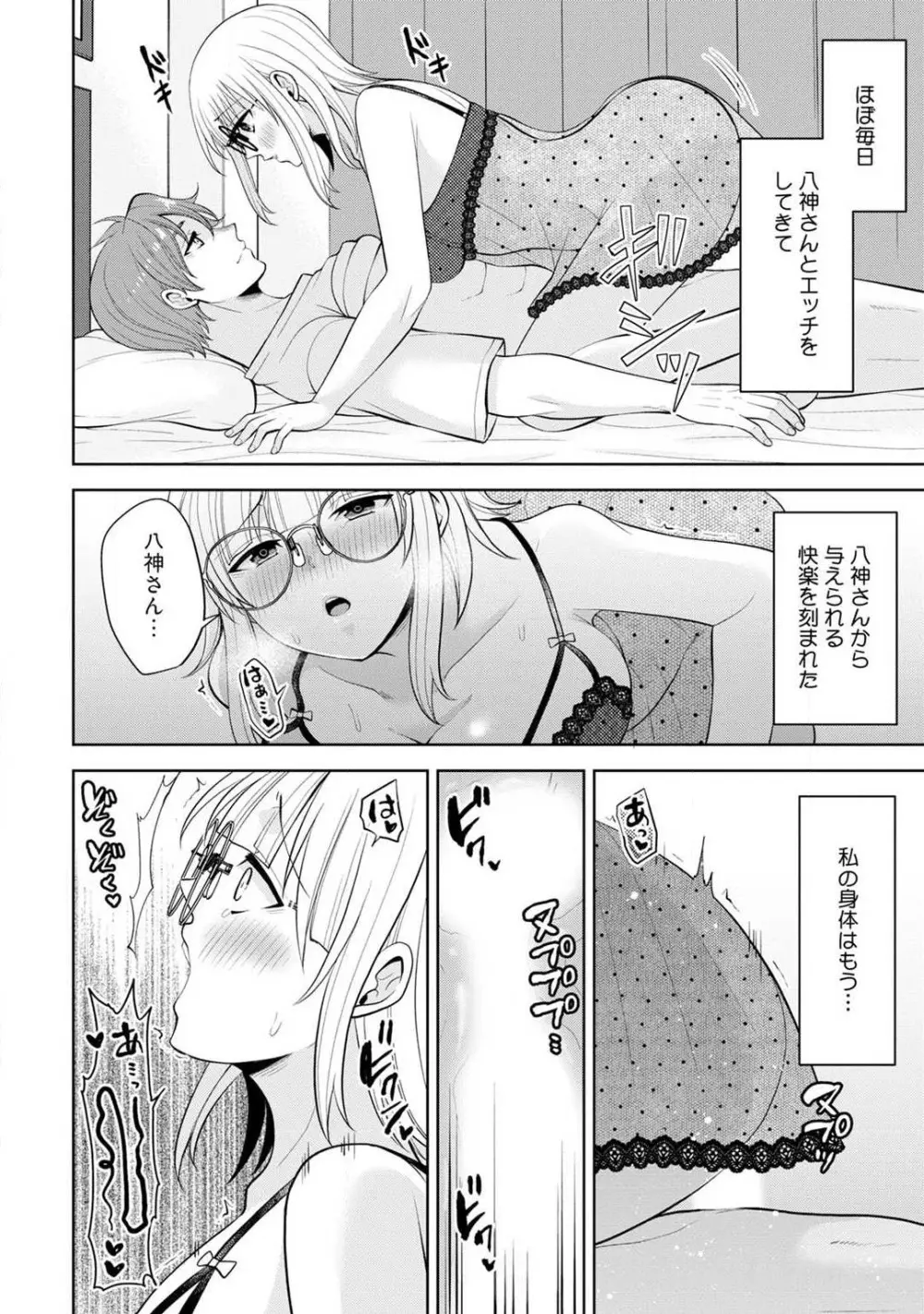 いっぱいください、八神さん〜身体の相性バツグン！憧れ上司に毎晩愛されてます〜 1-4 Page.101