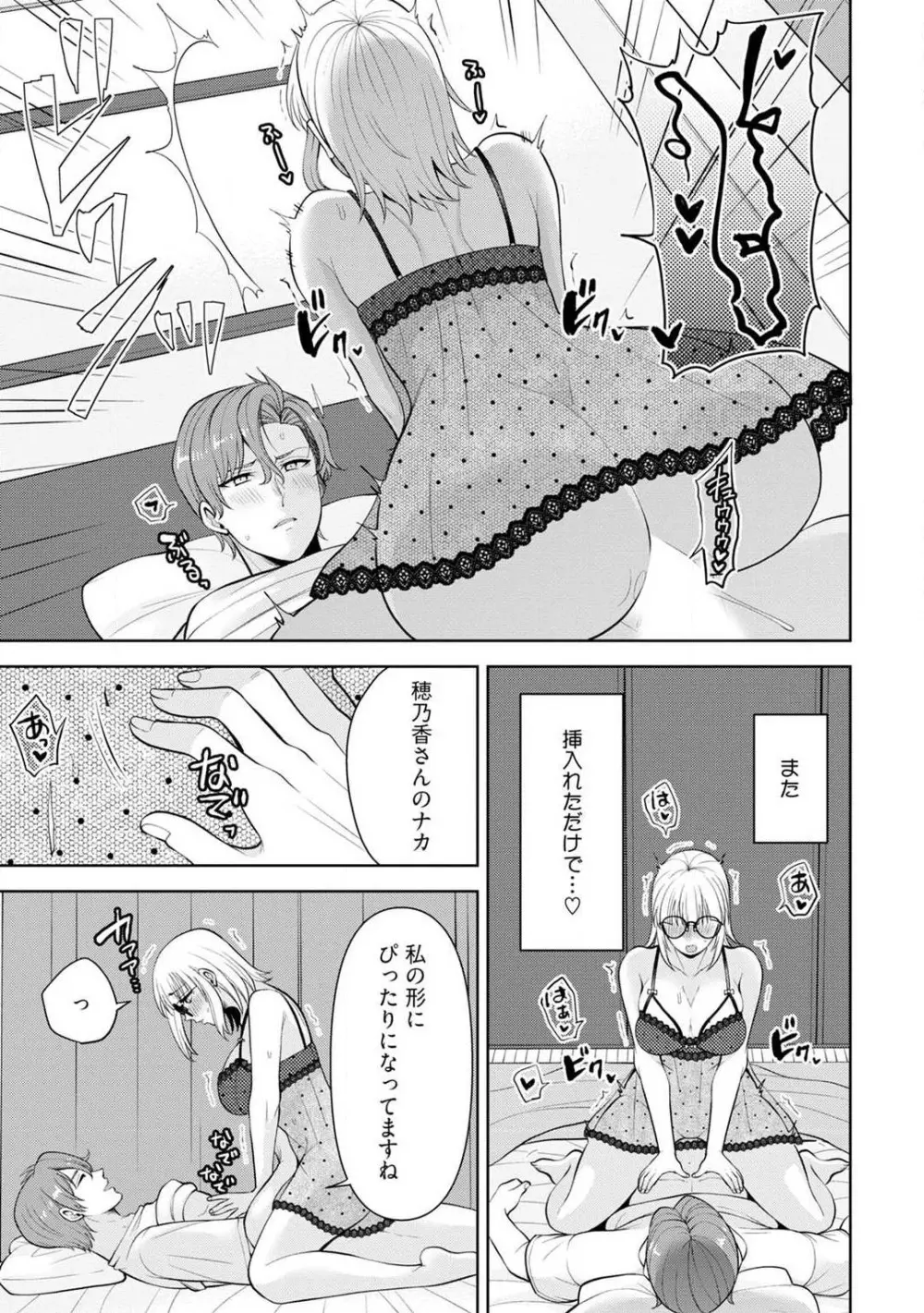 いっぱいください、八神さん〜身体の相性バツグン！憧れ上司に毎晩愛されてます〜 1-4 Page.102