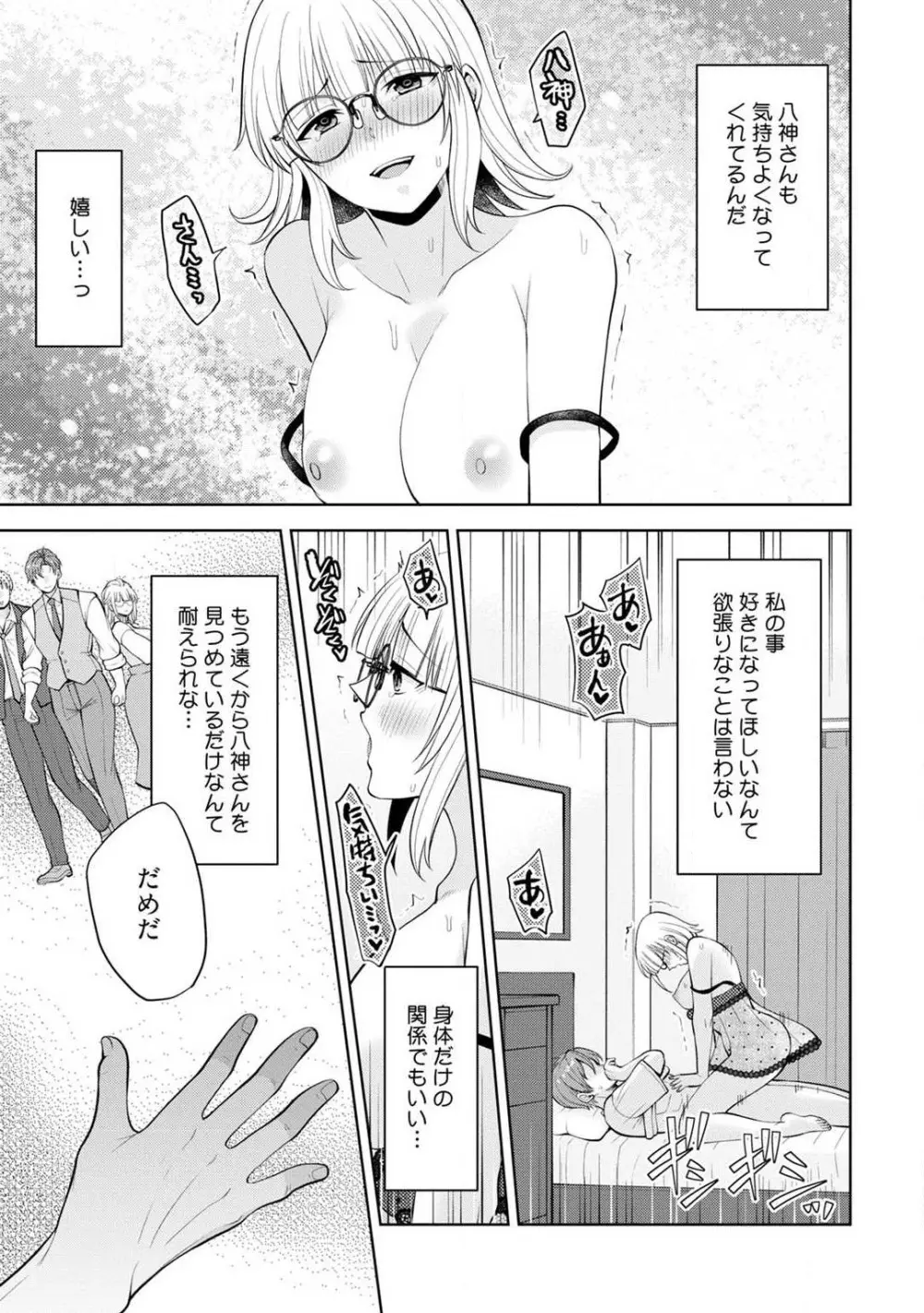 いっぱいください、八神さん〜身体の相性バツグン！憧れ上司に毎晩愛されてます〜 1-4 Page.106