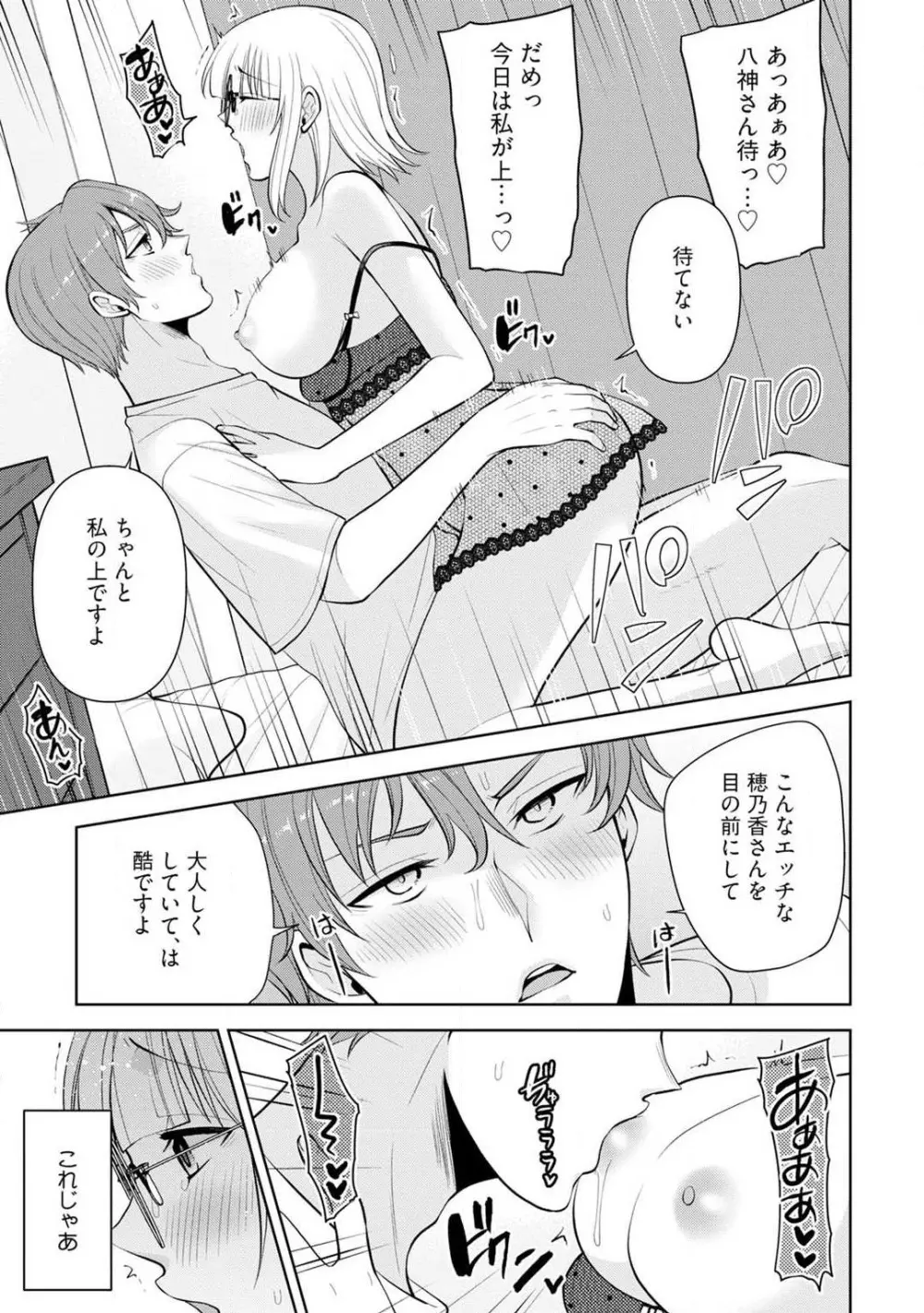 いっぱいください、八神さん〜身体の相性バツグン！憧れ上司に毎晩愛されてます〜 1-4 Page.108