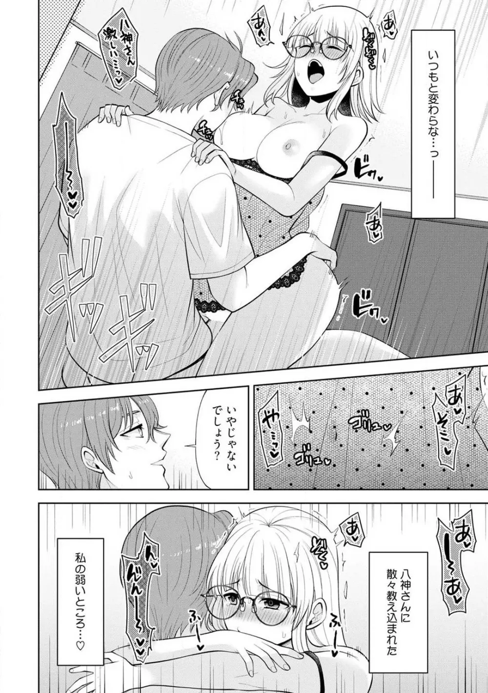 いっぱいください、八神さん〜身体の相性バツグン！憧れ上司に毎晩愛されてます〜 1-4 Page.109