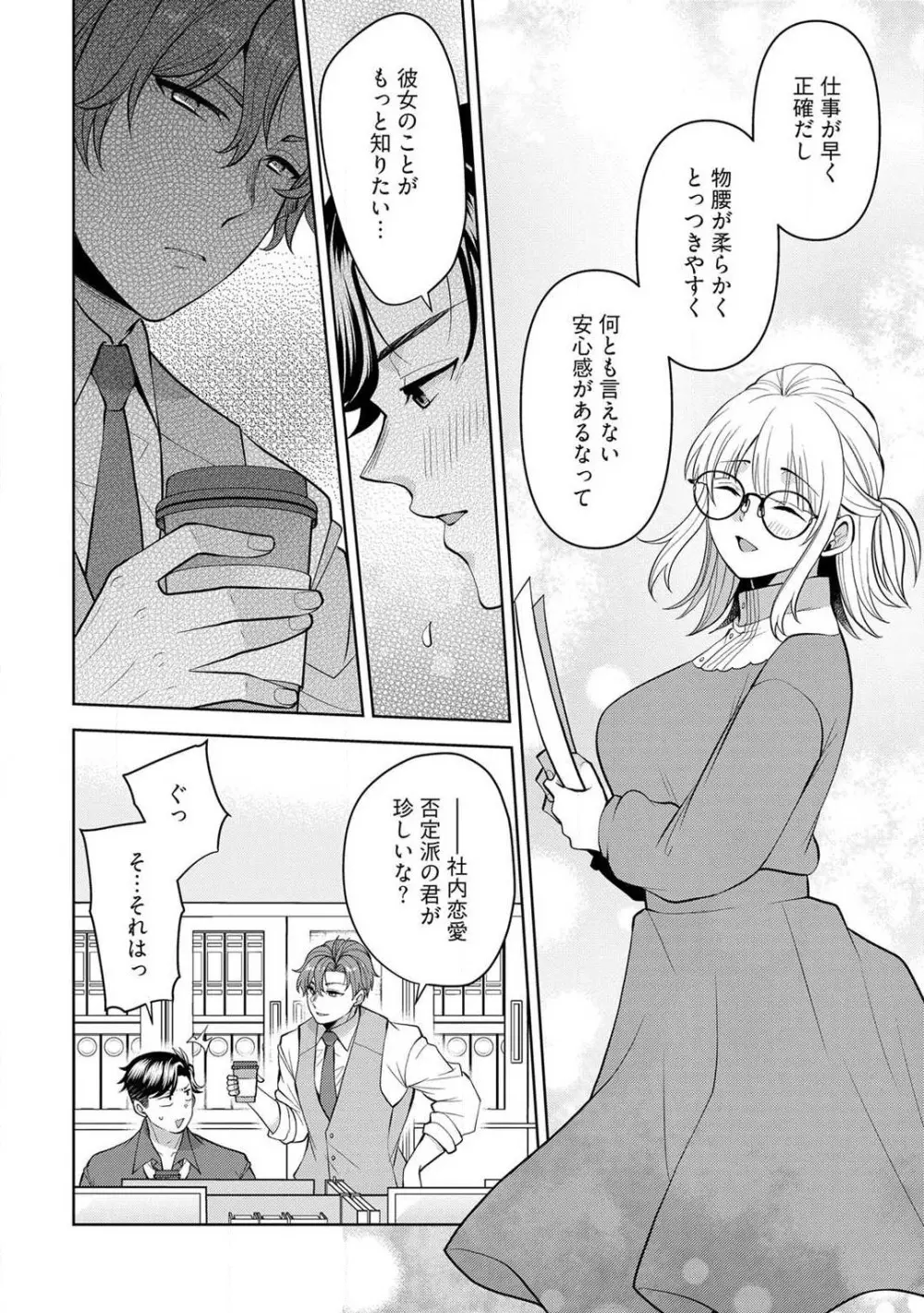 いっぱいください、八神さん〜身体の相性バツグン！憧れ上司に毎晩愛されてます〜 1-4 Page.122