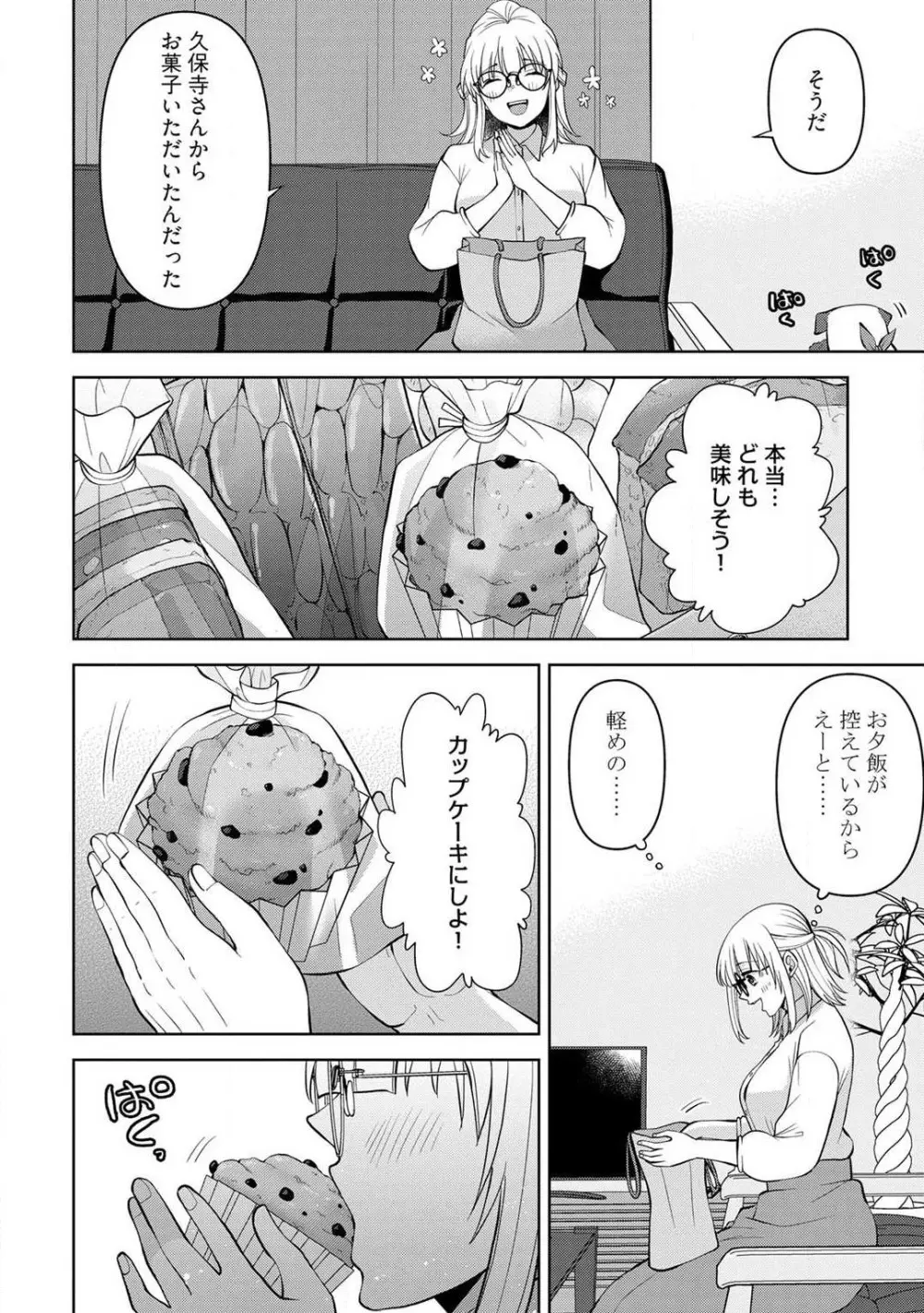 いっぱいください、八神さん〜身体の相性バツグン！憧れ上司に毎晩愛されてます〜 1-4 Page.136