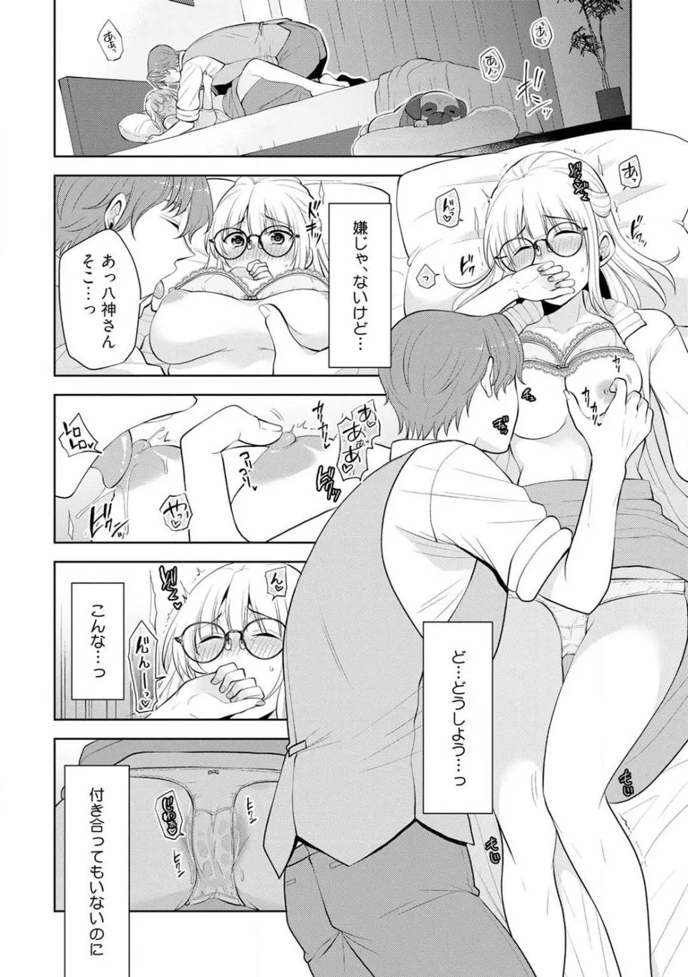 いっぱいください、八神さん〜身体の相性バツグン！憧れ上司に毎晩愛されてます〜 1-4 Page.25