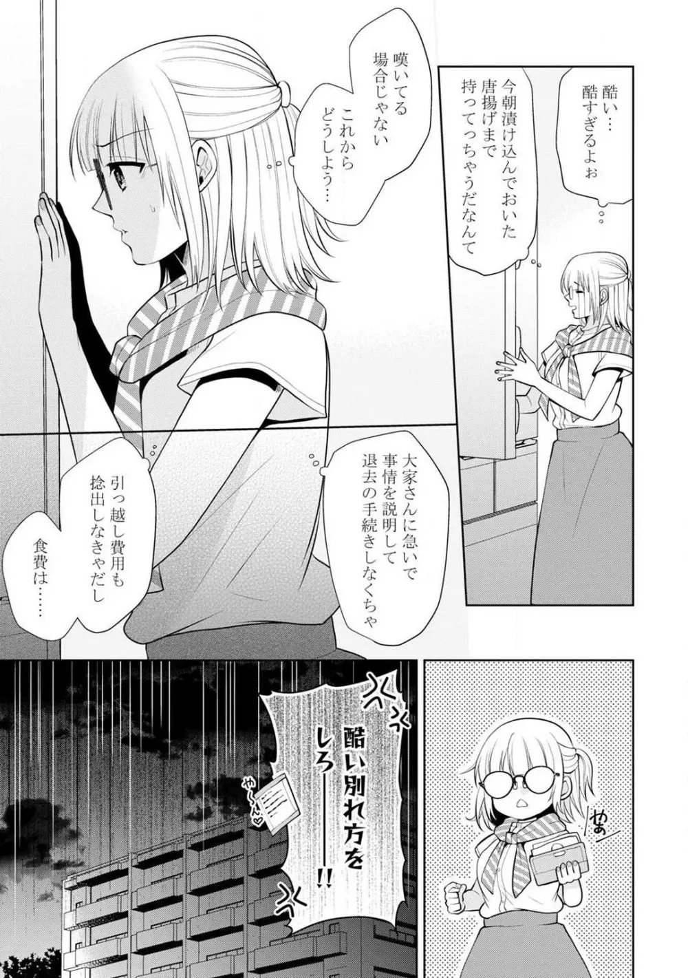 いっぱいください、八神さん〜身体の相性バツグン！憧れ上司に毎晩愛されてます〜 1-4 Page.4