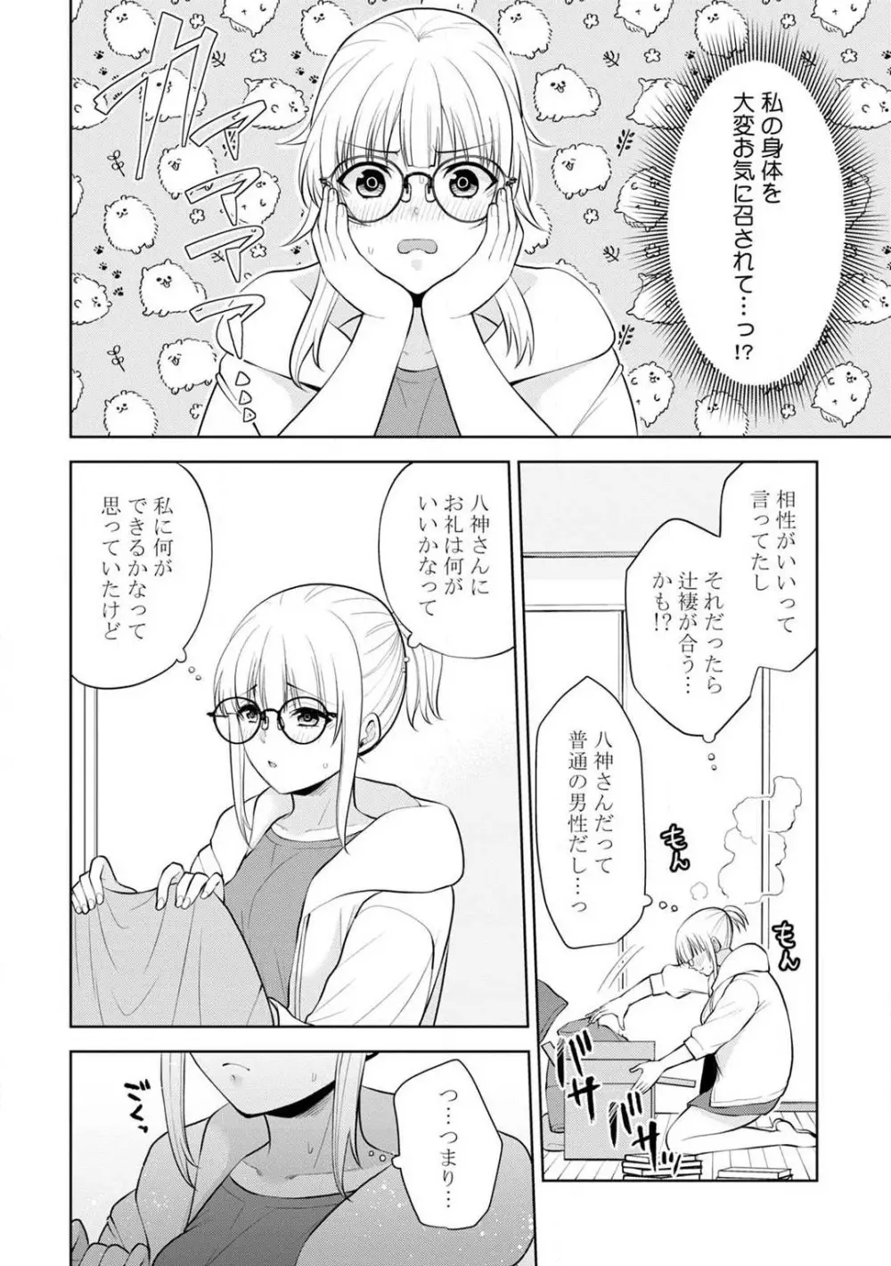 いっぱいください、八神さん〜身体の相性バツグン！憧れ上司に毎晩愛されてます〜 1-4 Page.46