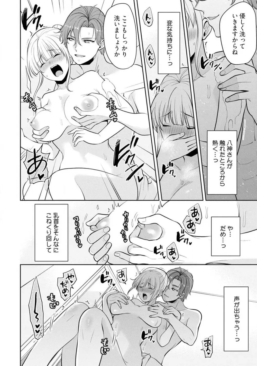 いっぱいください、八神さん〜身体の相性バツグン！憧れ上司に毎晩愛されてます〜 1-4 Page.70