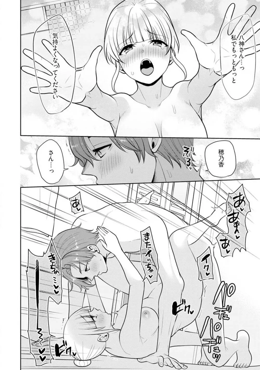 いっぱいください、八神さん〜身体の相性バツグン！憧れ上司に毎晩愛されてます〜 1-4 Page.78