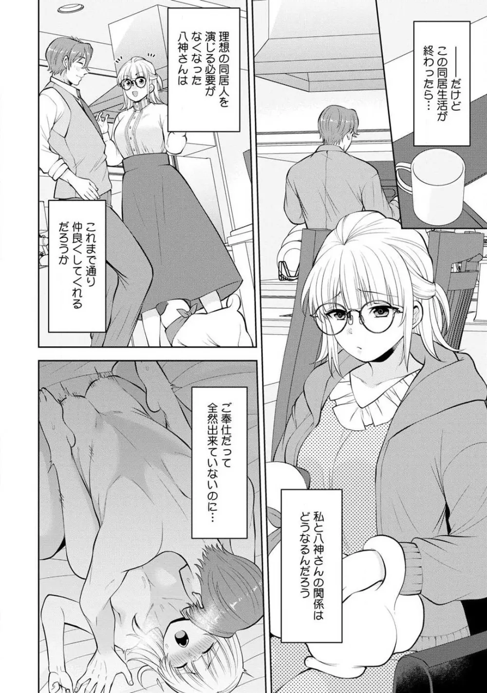 いっぱいください、八神さん〜身体の相性バツグン！憧れ上司に毎晩愛されてます〜 1-4 Page.85