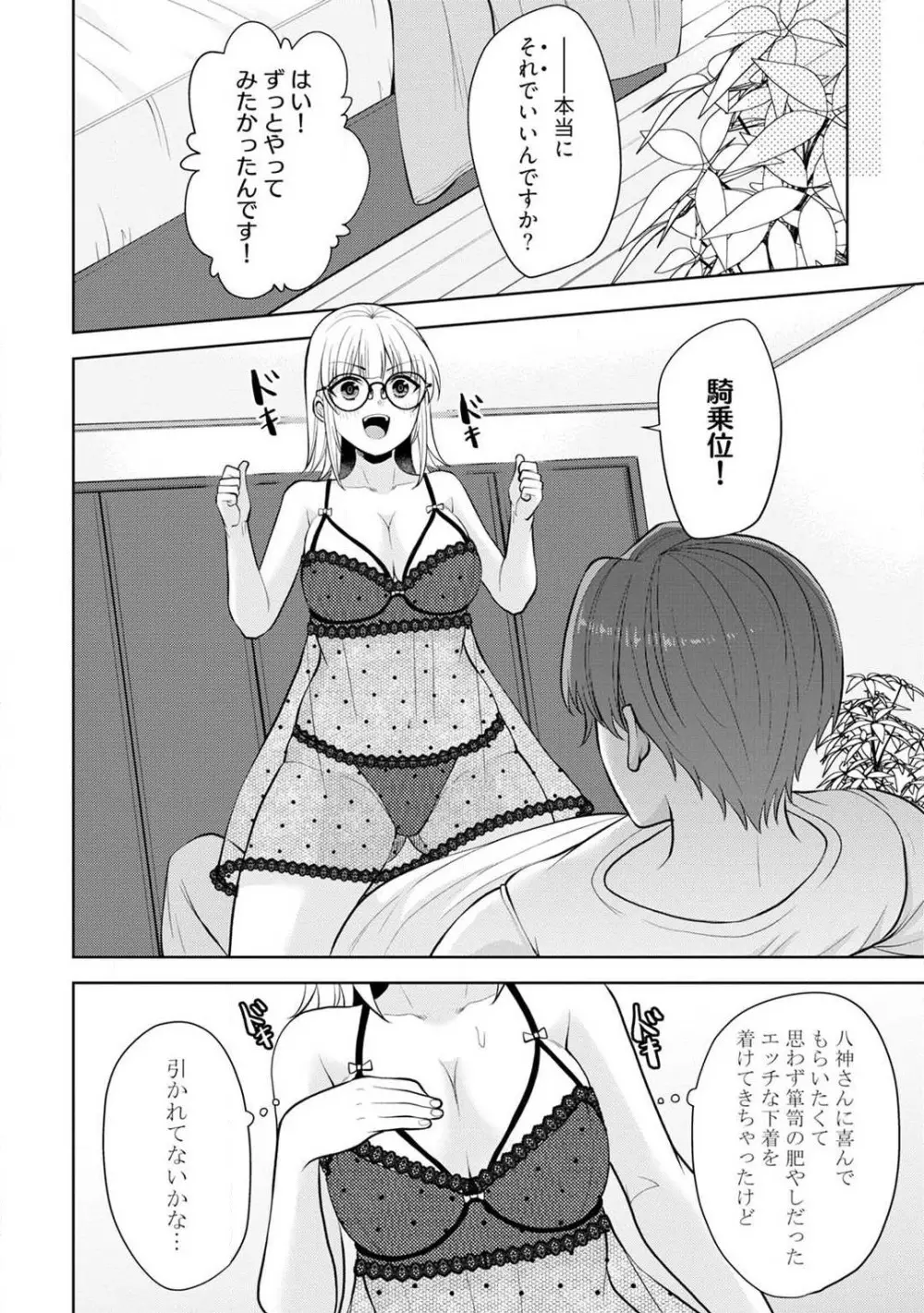 いっぱいください、八神さん〜身体の相性バツグン！憧れ上司に毎晩愛されてます〜 1-4 Page.95