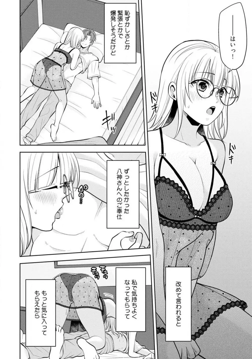 いっぱいください、八神さん〜身体の相性バツグン！憧れ上司に毎晩愛されてます〜 1-4 Page.97