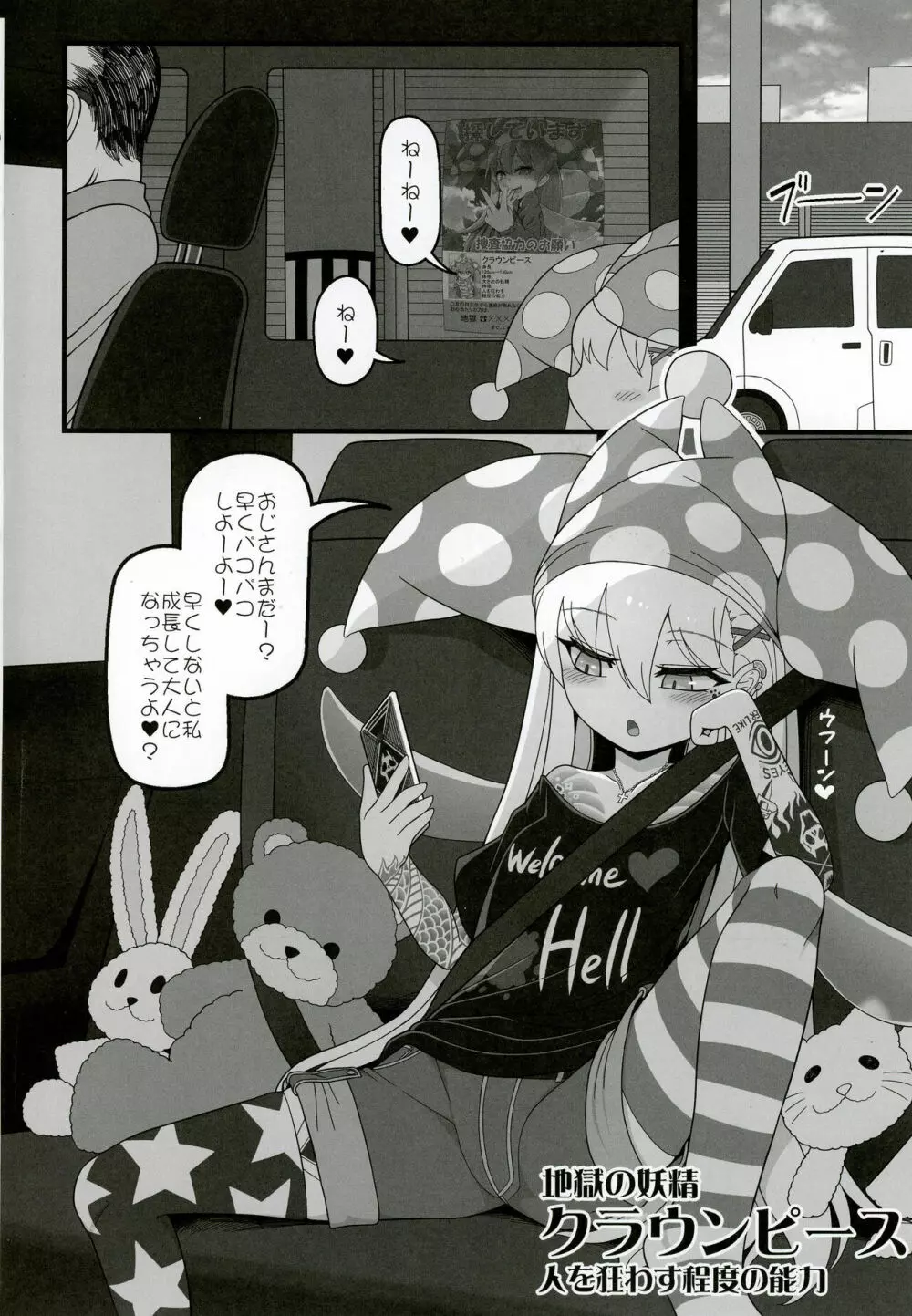 悪い子ピース2 Page.3