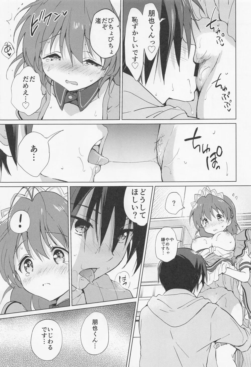 えっちなこともしちゃってます! Page.14