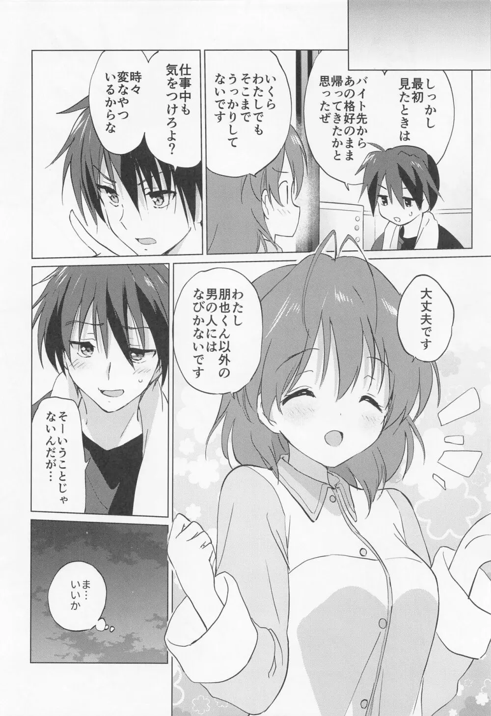 えっちなこともしちゃってます! Page.21