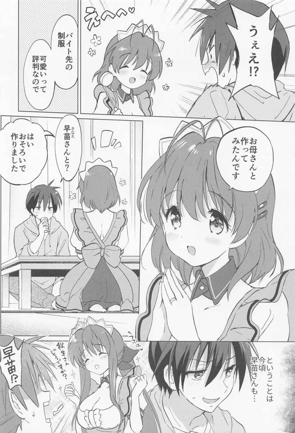 えっちなこともしちゃってます! Page.5