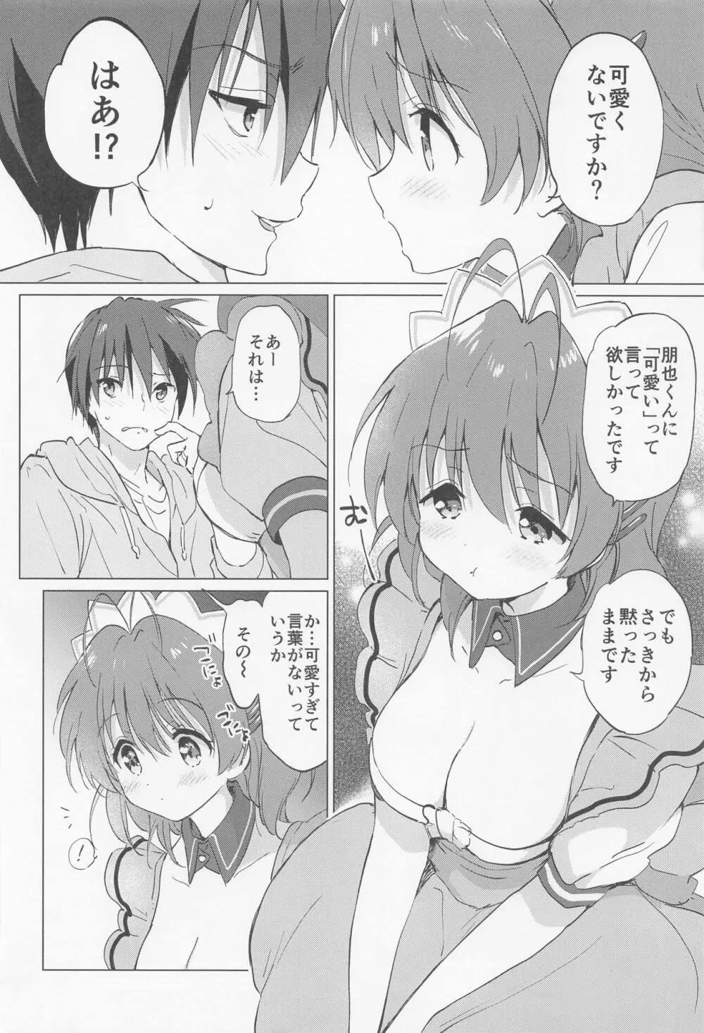 えっちなこともしちゃってます! Page.7