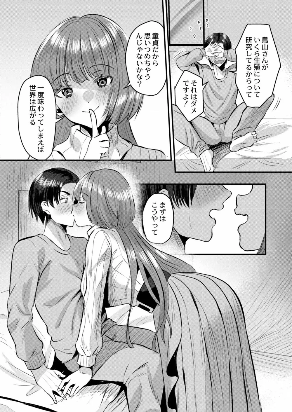 COMIC 快艶 VOL.02 Page.116