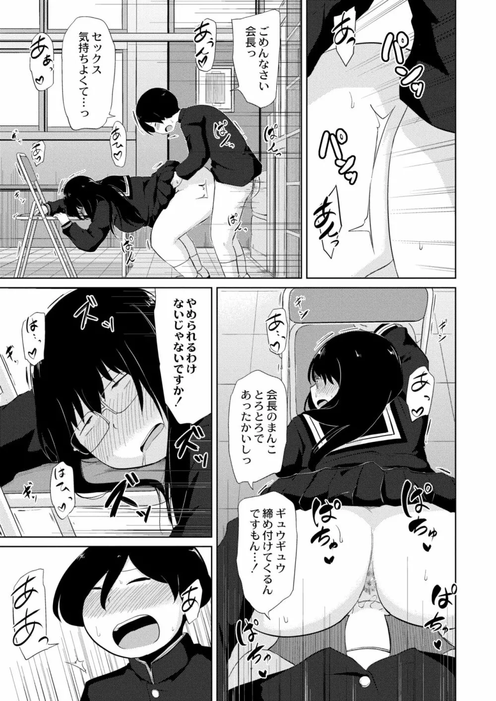 COMIC 快艶 VOL.02 Page.151