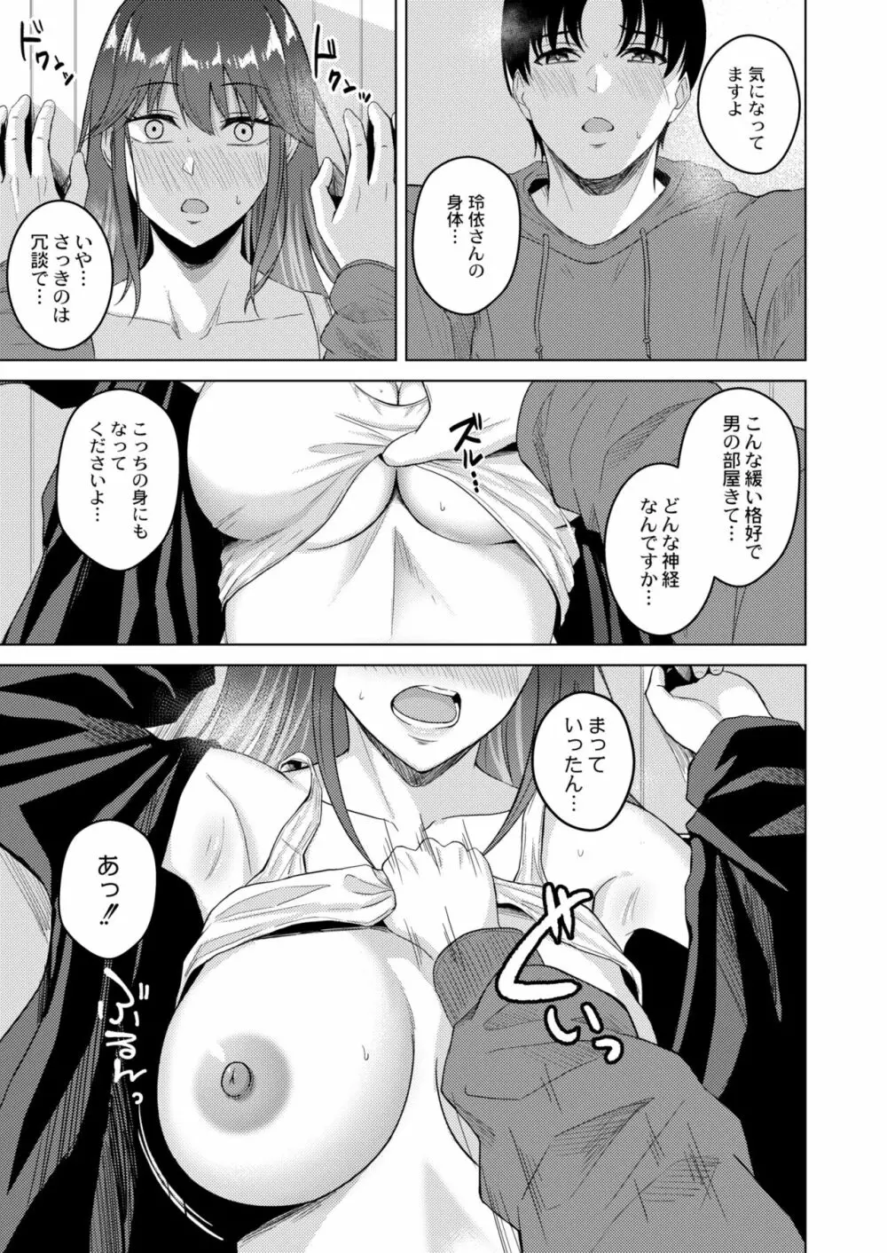 COMIC 快艶 VOL.02 Page.175