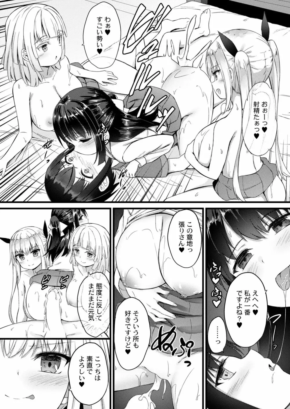 COMIC 快艶 VOL.02 Page.228