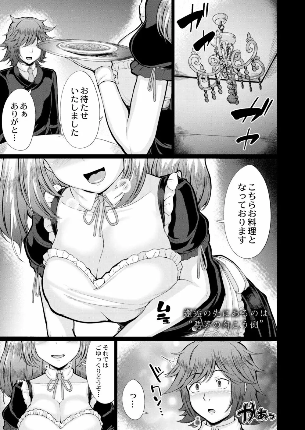 COMIC 快艶 VOL.02 Page.243