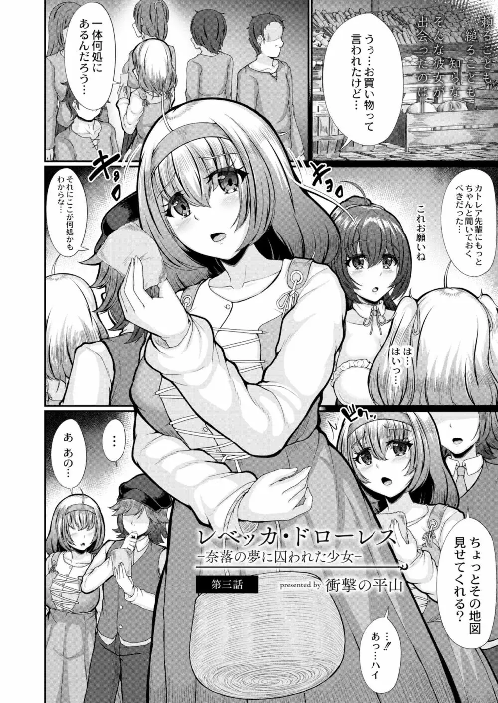 COMIC 快艶 VOL.02 Page.244